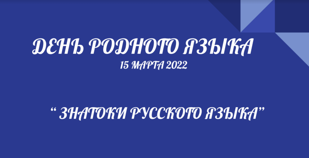 Викторина по русскому языку